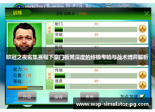 欧冠之夜密集赛程下豪门板凳深度的终极考验与战术博弈解析