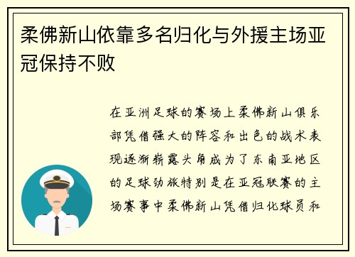 柔佛新山依靠多名归化与外援主场亚冠保持不败