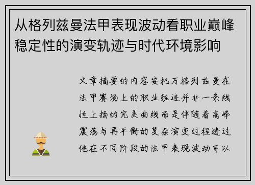 从格列兹曼法甲表现波动看职业巅峰稳定性的演变轨迹与时代环境影响 从格列兹曼法甲表现波动看职业巅峰稳定性的演变轨迹与时代环境影响