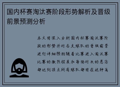 国内杯赛淘汰赛阶段形势解析及晋级前景预测分析 国内杯赛淘汰赛阶段形势解析及晋级前景预测分析