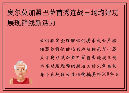 奥尔莫加盟巴萨首秀连战三场均建功展现锋线新活力 奥尔莫加盟巴萨首秀连战三场均建功展现锋线新活力