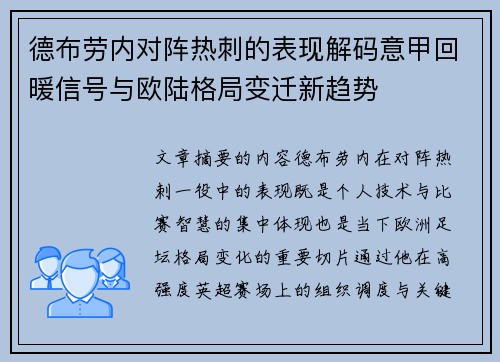 德布劳内对阵热刺的表现解码意甲回暖信号与欧陆格局变迁新趋势