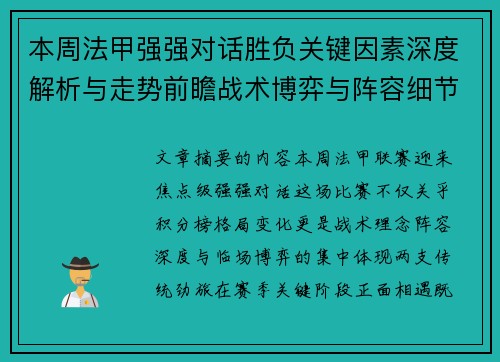 本周法甲强强对话胜负关键因素深度解析与走势前瞻战术博弈与阵容细节