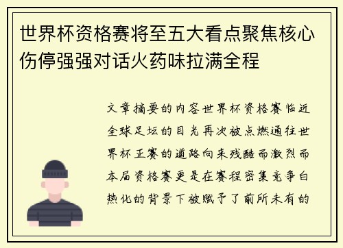 世界杯资格赛将至五大看点聚焦核心伤停强强对话火药味拉满全程